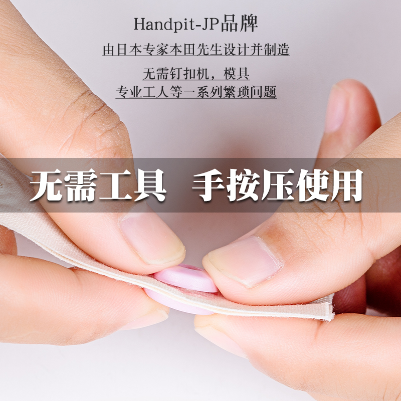 10对日本进口Handpit手按扣免工具免缝摁扣塑料树脂四合扣婴童DIY-图2