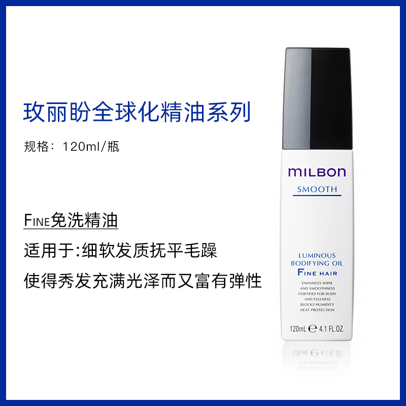 日本玫丽盼护发精油Milbon爱久妲发乳防毛躁柔顺头发官方枚魅力盼 - 图0
