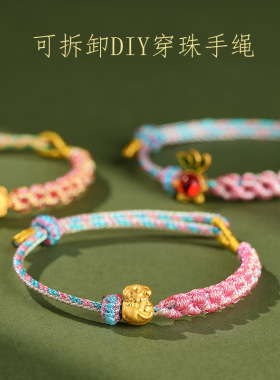 端午节五彩绳桃花结手链可DIY串珠穿黄金配件半成品手绳编绳女
