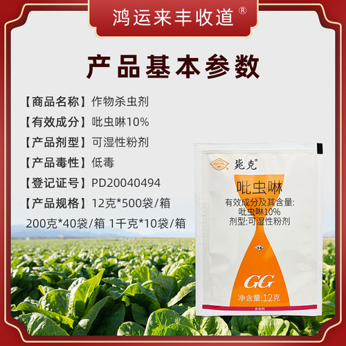 国光10%吡虫啉飞虱蠓虫药水稻蚍虫啉杀虫剂比虫林农药杀虫药正品 - 图0