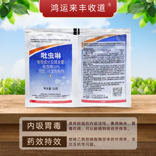 10%吡虫啉琳杀虫剂农药农用丹参小麦蚜虫专用药蚍虫林正品杀虫药 - 图2