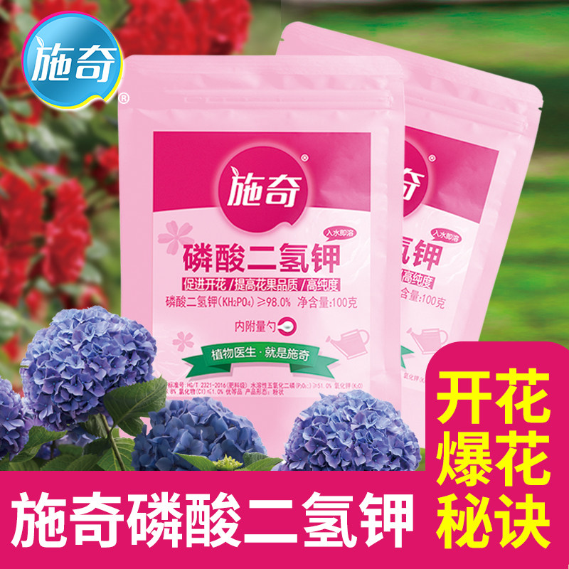 国光施奇磷酸二氢钾肥料花卉专用花肥水溶肥料促进开花家用叶面肥