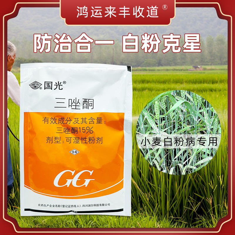 国光三唑酮白粉病锈病专用药小麦多肉花卉月季蔬菜草莓杀菌剂通用 - 图0