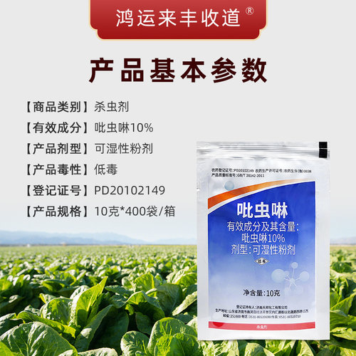 10%吡虫啉琳杀虫剂农药农用丹参小麦蚜虫专用药蚍虫林正品杀虫药 - 图0