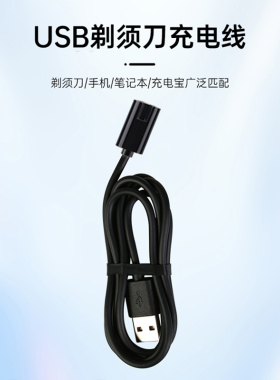 适用飞科剃须刀fs302/305/306/337/fs372/373配件充电器电源线usb