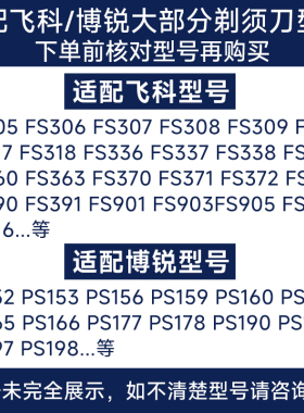 适配博锐剃须刀PS161/163/165/166/177/178/190/196/197 刀头配件