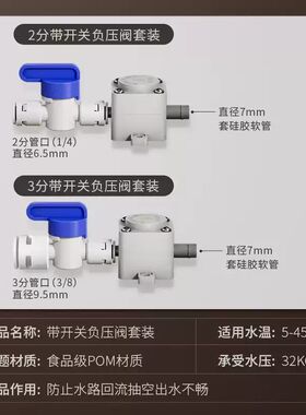 净水器连接茶几台电磁炉自动上水止回减负压阀转换接头饮水桶配件
