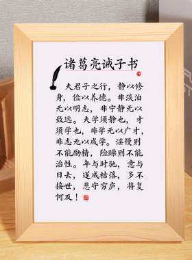 励志诫子书龙应台诸葛亮