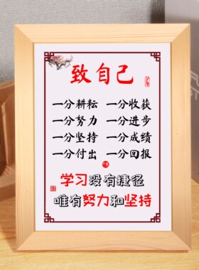 知识装饰挂画字框字画标语挂牌