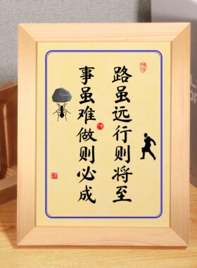 远行书法摆件装饰字画励志挂画