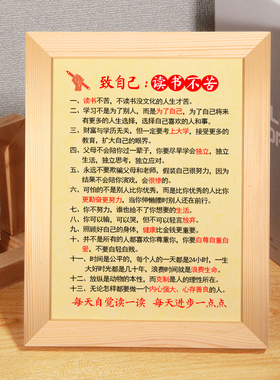 致自己读书不苦字画励志书法摆件