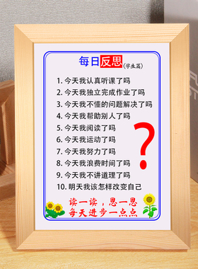 反思不苦新型塑封每天进步墙贴