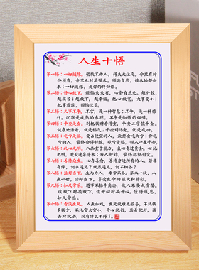 人生十悟挂画字画摆台摆台现代