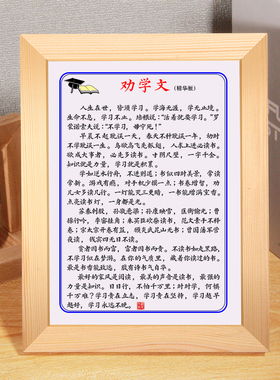 劝学文读书灯教室字画鼓励孩子