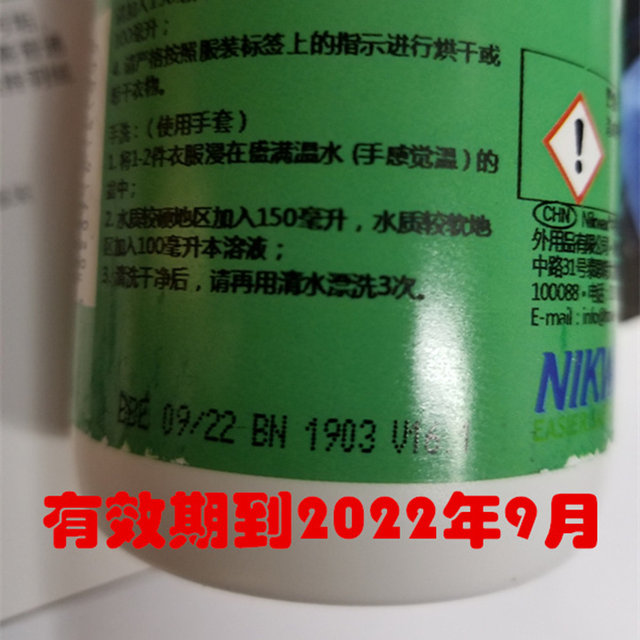 英国nikwax181冲锋衣裤软壳洗涤式去污迹清洁清洗剂正品包邮300ml