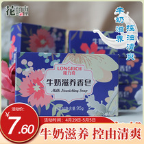 Lonricki Milk Nourishing Soap Wash Face Shower Aroma Lasting Bath Full Body Bacteriostatic De Mites Family Affordable