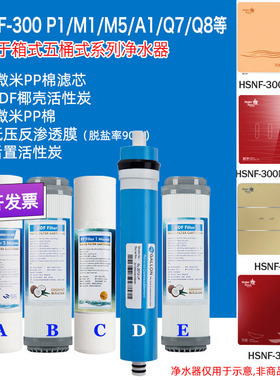 净水器滤芯HSNF-1812-300纳滤膜NF低压反渗透RO加仑GL-2012-LP