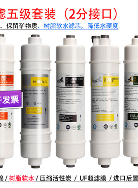 五级超滤净水器通用韩国苏尔滤芯M6进口活性炭树脂软水FOF阻垢