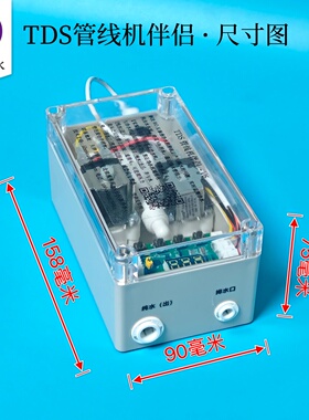 管线机伴侣 XM 净水机0陈水专用版压力桶保护TDS检测智能筛选