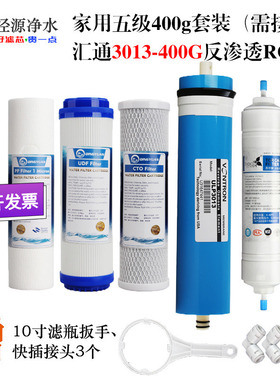 净水器滤芯通用全套五级r0/ro反渗透纳滤膜节水型50/75/100/400G