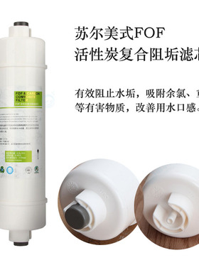 苏尔滤芯sooel韩式10寸2分口M6小T33活性炭反渗透RO膜超滤阻
