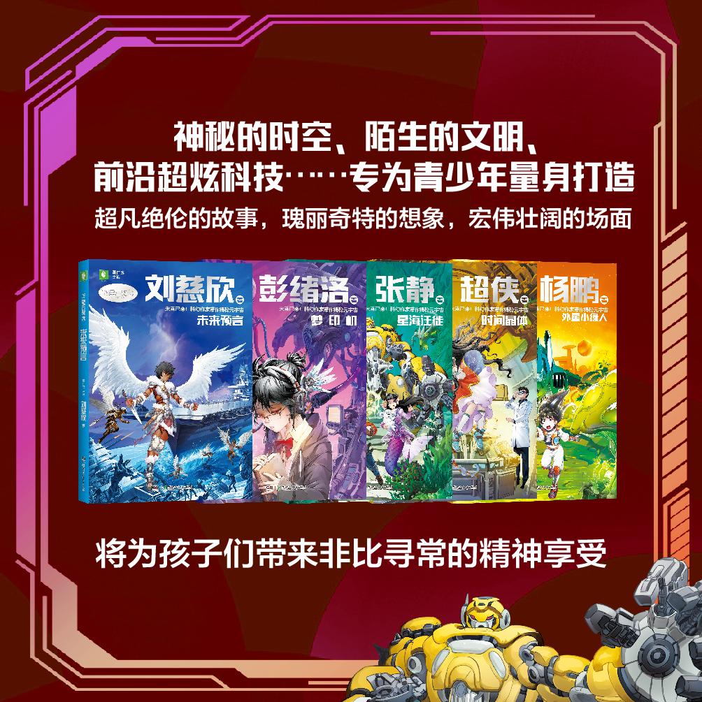 意林官方星云奖作家书系列 杨鹏/刘慈欣未来预言/外星小绿人/梦印机/时间晶体/星海迁徙 中国科幻课外阅读 青少年科幻小说探秘宇宙 - 图1