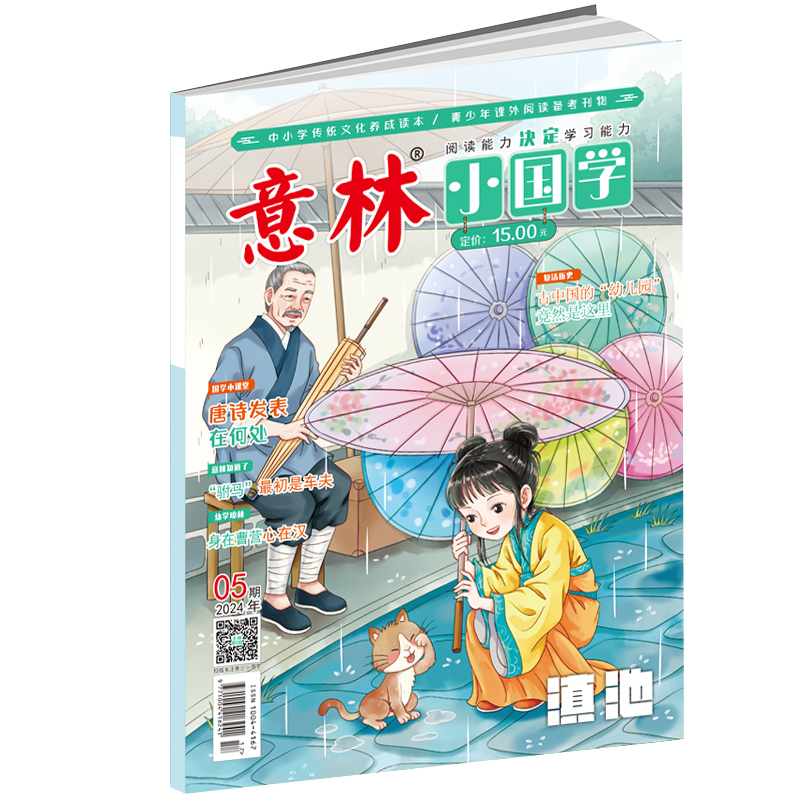 意林官方意林小国学2024年月刊1/2/3/4/5/6期  最新单本杂志期刊  趣味国学知识 拓展新知积累素材 中小学青少年课外阅读 - 图0