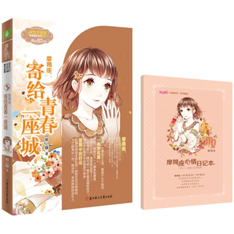 意林官方直营店 意林小小姐摩羯座1-3 共3本套装 随书赠礼 星座故事书 青春故事 意林官方正版,淘宝优惠券,粉丝福利购,淘宝优惠卷