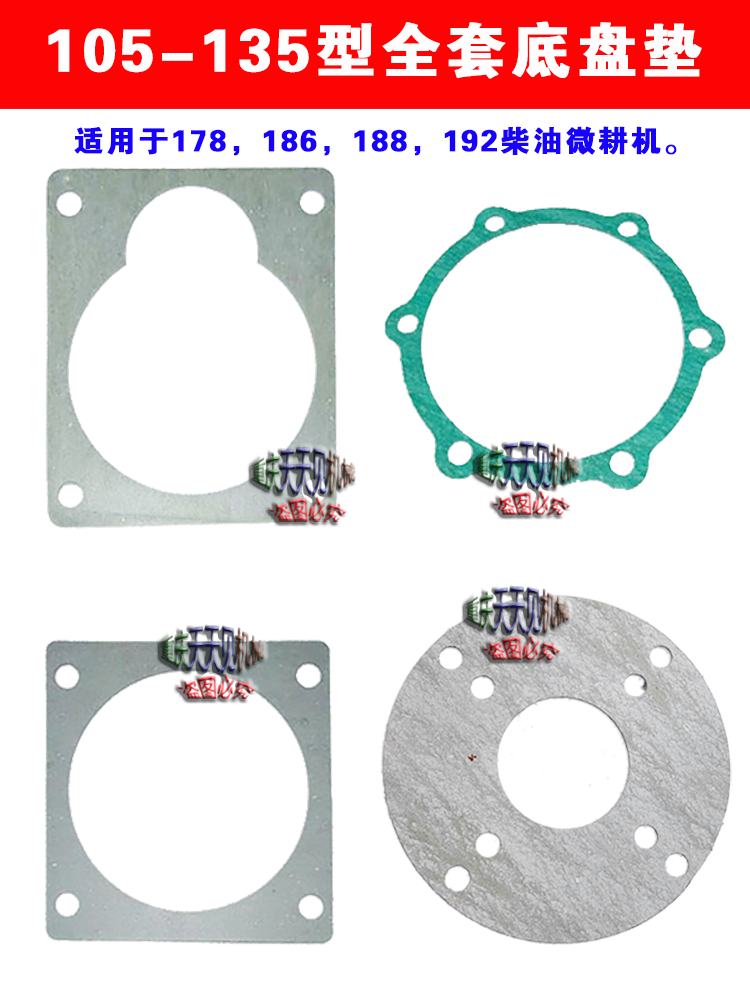 微耕机配件变速箱行走箱密封垫石棉全套垫 171/G3/105-135型法兰