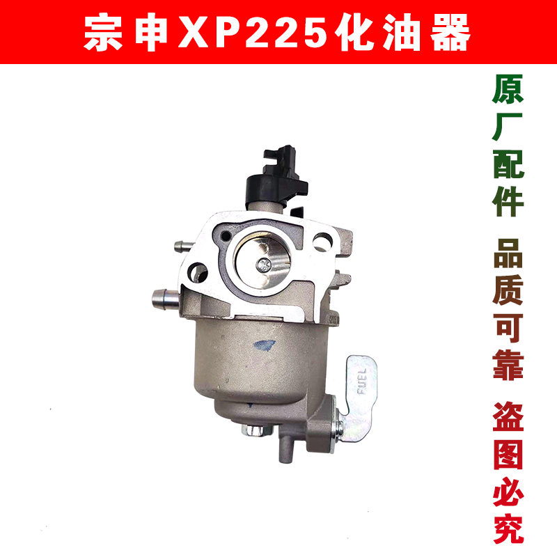 洛阳小白龙微耕机配件重庆昂立威宗申VP/XP225带开关化油器原厂-图2