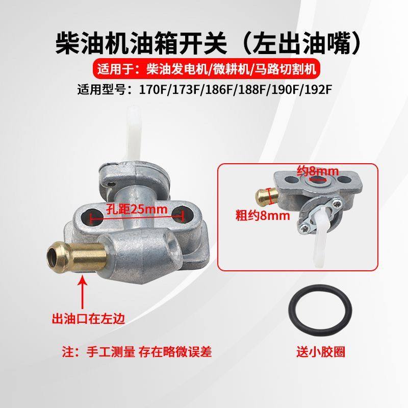 风冷柴油机发电机微耕机配件170F173F178F186F188F192F油箱开关 - 图2