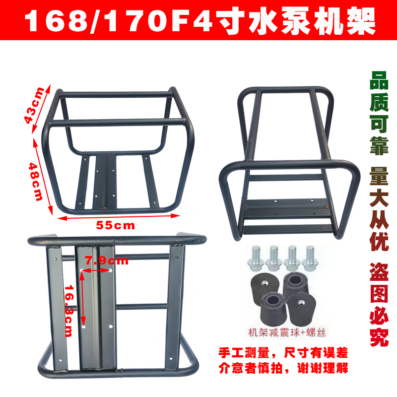 汽油机水泵配件170F抽水机2寸高扬程3寸框架4寸自吸泵 架子 机架,淘宝优惠券,粉丝福利购,淘宝优惠卷