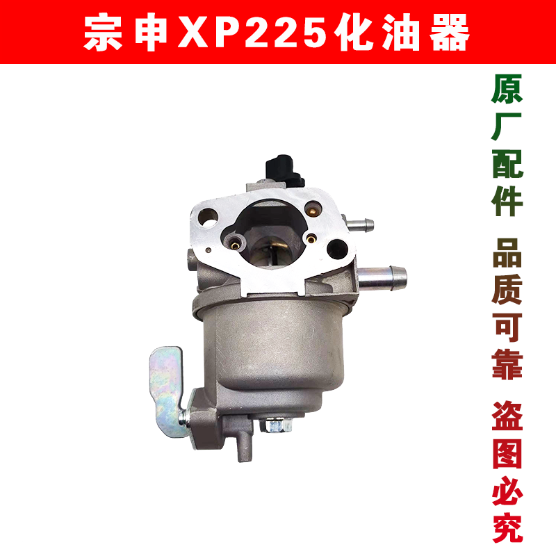 洛阳小白龙微耕机配件重庆昂立威宗申VP/XP225带开关化油器原厂-图0