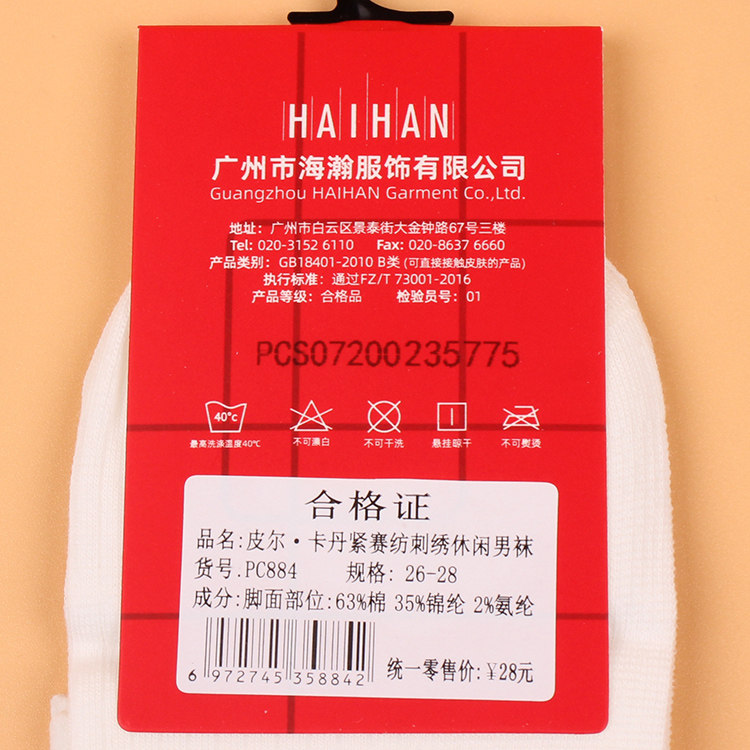 满3双包邮皮尔卡丹 男袜PC884春夏薄紧赛纺短筒刺绣休闲抗菌防臭,淘宝优惠券,粉丝福利购,淘宝优惠卷