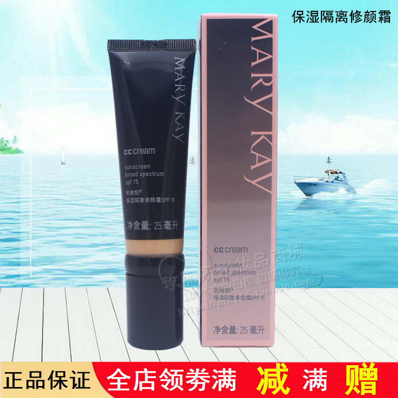 玫琳凯保湿隔离修颜霜spf15cc霜裸妆遮瑕脸部美白旗舰店官方正品