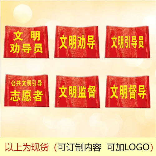 消防安全员臂章治安巡逻袖标急救员袖标护林防火肩章环保督查员工作负责人臂标治安联防袖章义务消防员红袖章 - 图3