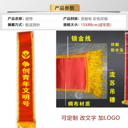 定制争创青年文明号臂章袖套红袖标锦旗帜贴纸胸牌绶便民医药箱服务卡桌牌订制作青年先锋岗别针示范岗磁铁胸 - 图1