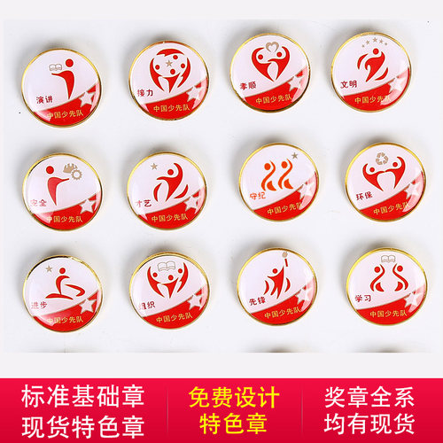 定制红领巾奖章学校班级集体基础章特色章演讲章接力孝顺文明安全章才艺守纪环保章进步组织章先锋学习章徽章 - 图0
