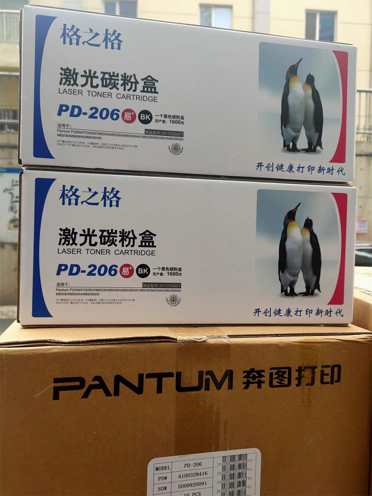 适用 奔图PD-206硒鼓 P2506W m6506W M6556W 6556NW M6606N易加粉 - 图0