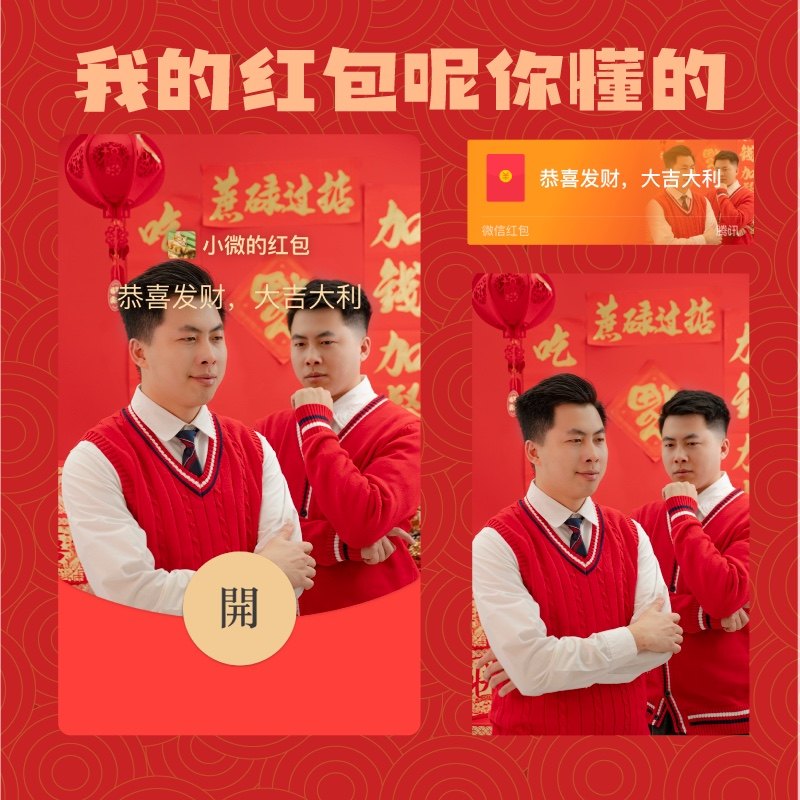 子羊子浩微信红包封面子洋他不会不发吧2025蛇年搞笑wvx真收啊你