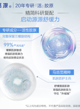 创福康补水保湿舒润精华水