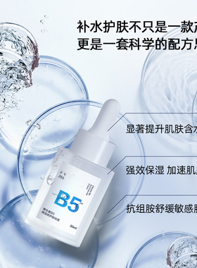 配方至上ff维生素b5保湿精华修护
