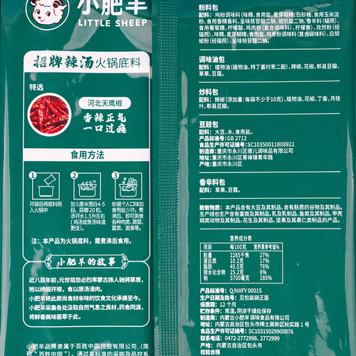 小肥羊火锅底料辣汤正宗香辣微辣粉质分包式家用涮羊肉调料孜然味 - 图2