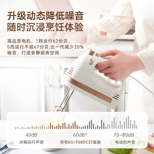 KPS祈和KS938DC新款电动打蛋器家用小型手持奶油搅拌机烘培打发器 - 图1