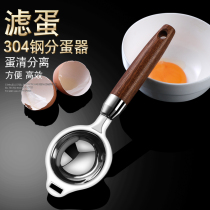 304 Stainless Steel Egg White Egg Clear Separator Egg Liquid Filter Egg-in-egg Home Baking Tools