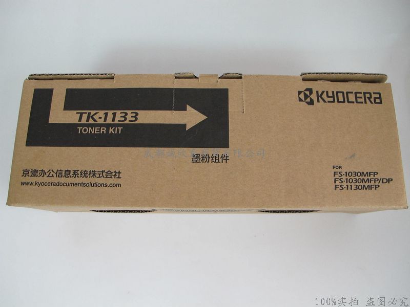 原装全新京瓷TK-1133 墨粉 FS-1030DP 1130MFP M2030 M2530DN粉盒 - 图0