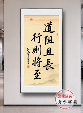 只争朝夕不负韶华毛笔字挂画