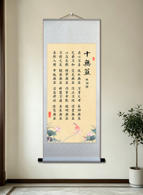 十无益字画林则徐人生格言挂画