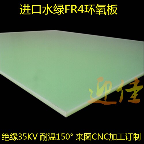 进口料水绿色耐温绝缘电工FR4环氧树脂玻璃纤维板板机械加工雕刻 - 图2