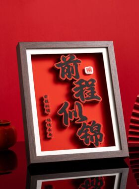高考祝福文案3d立体相框摆件金榜题名创意书法字画摆台相框送礼